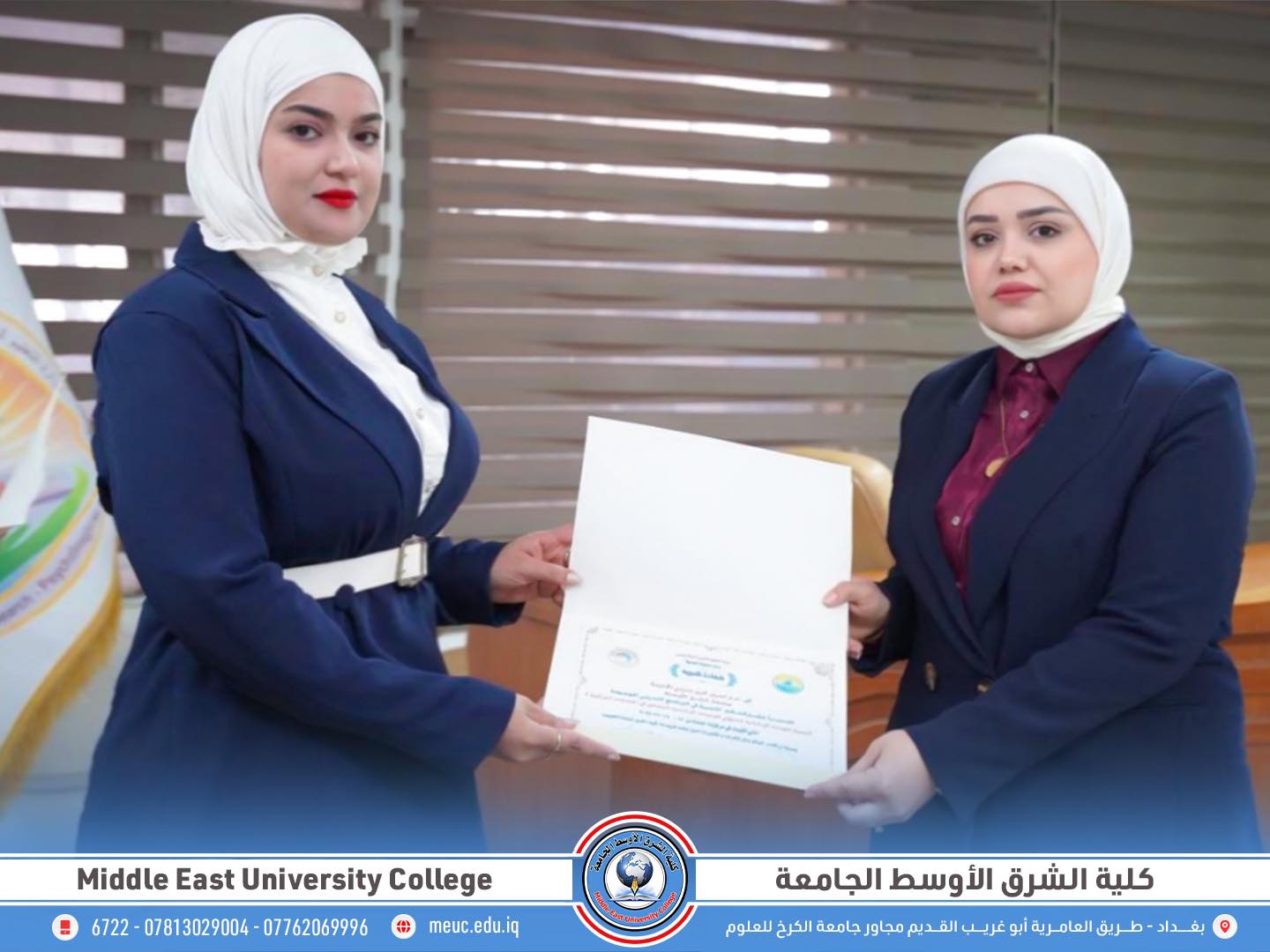 كلية الشرق الاوسط الجامعة تشارك في برنامج التدريبي لتنمية المهارات الارشادية في مركز البحوث النفسية / جامعة بغداد