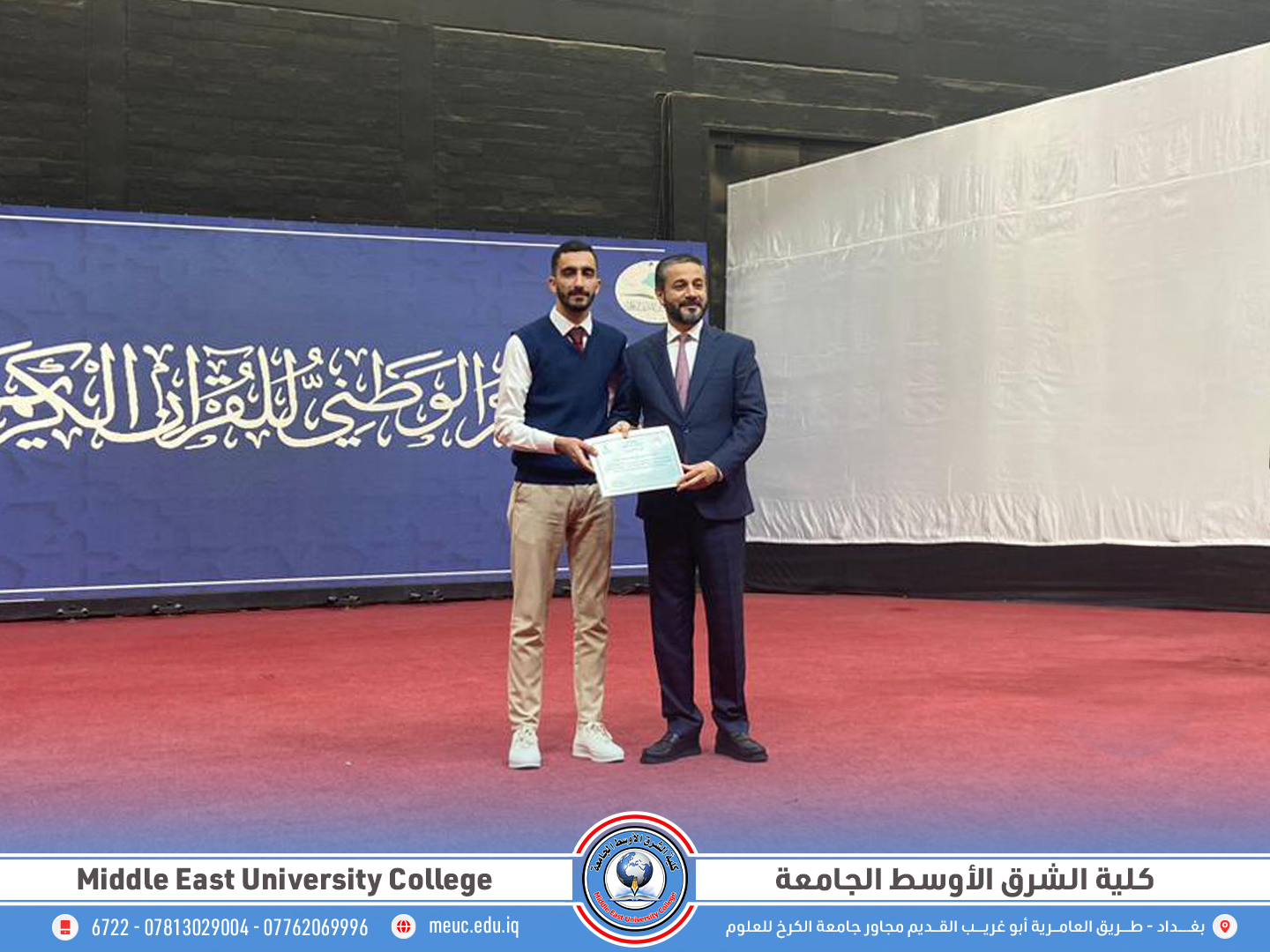 وزير التعليم العالي والبحث العلمي يكرم أحد طلبة كلية الشرق الأوسط الجامعة