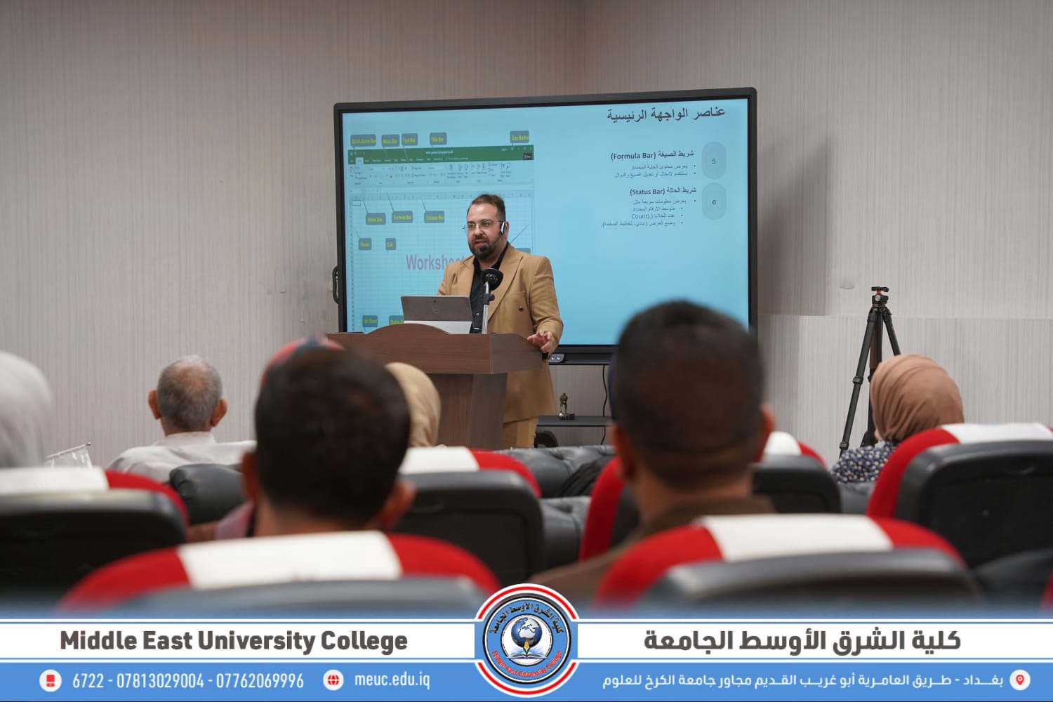 كلية الشرق الأوسط الجامعة تنظّم محاضرة تدريبية عن أساسيات الوورد والإكسل