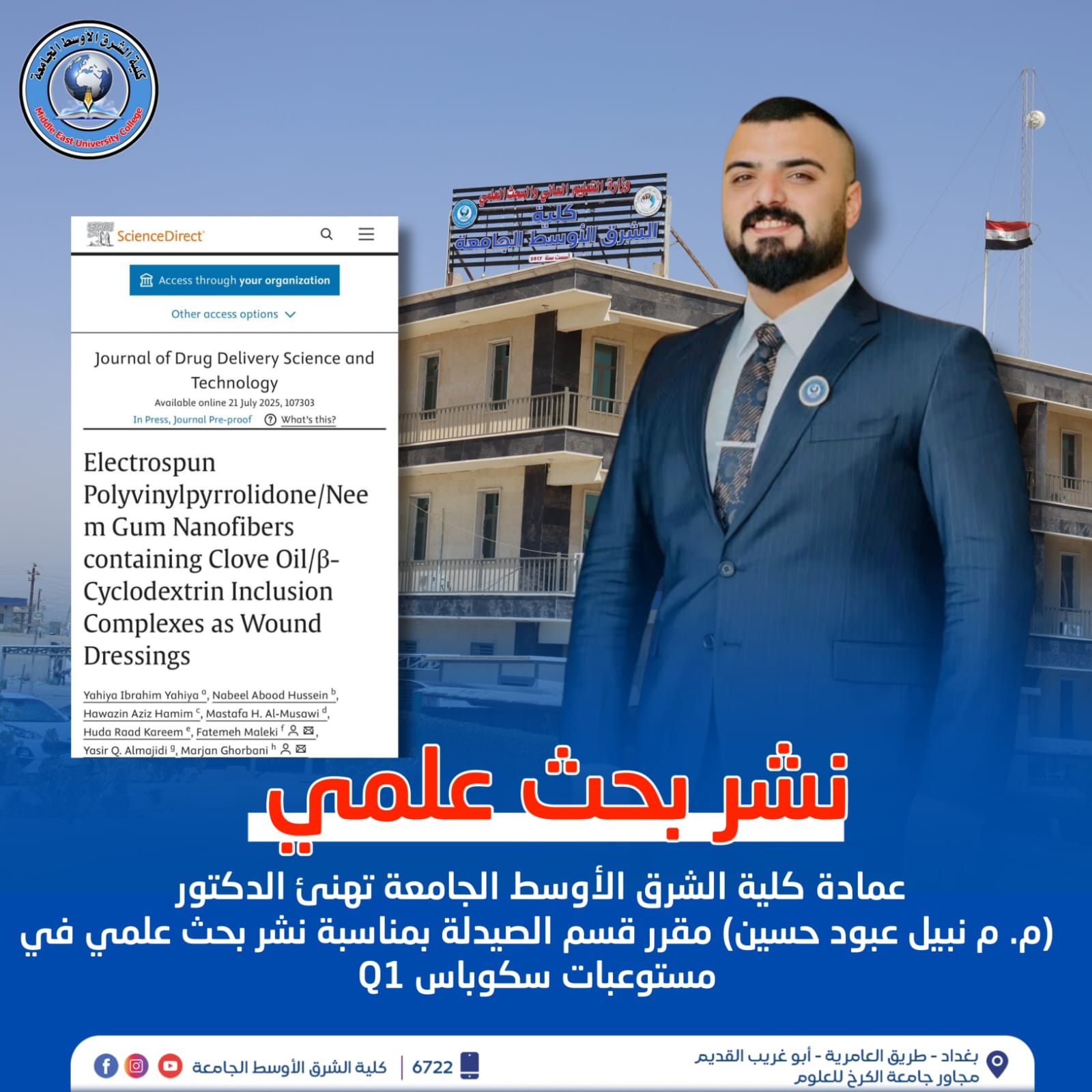نشر بحث علمي لتدريسي في قسم الصيدلة ضمن مجلة عالمية رصينة