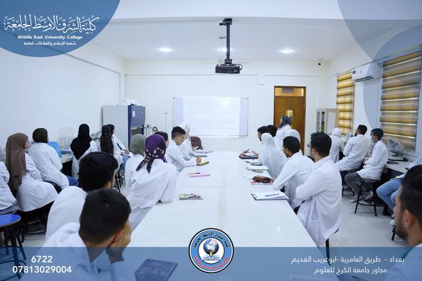 طلبة المرحلة الثانية في قسم الصيدلة يواصلون تعليمهم العملي في مختبرات كلية الشرق الأوسط الجامعة.