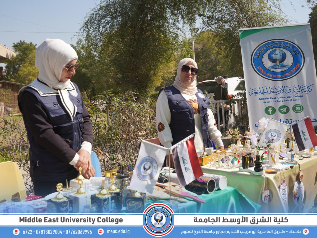 برعاية كلية الشرق الأوسط الجامعة: كلية العلوم في جامعة النهرين تقيم مهرجانها السنوي الثاني تحت شعار "العلوم الخضراء جسر نحو التنمية المستدامة"