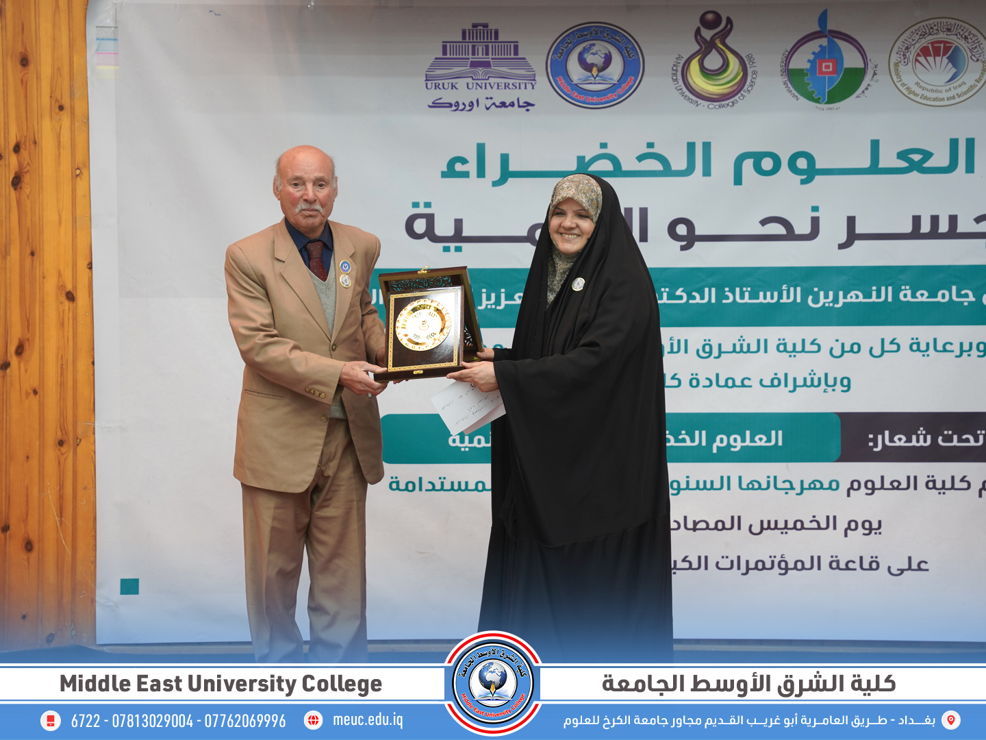 كلية الشرق الأوسط الجامعة ترعى المهرجان السنوي الثاني لكلية العلوم في جامعة النهرين وتُكرَّم بدرع جامعة كلية العلوم...