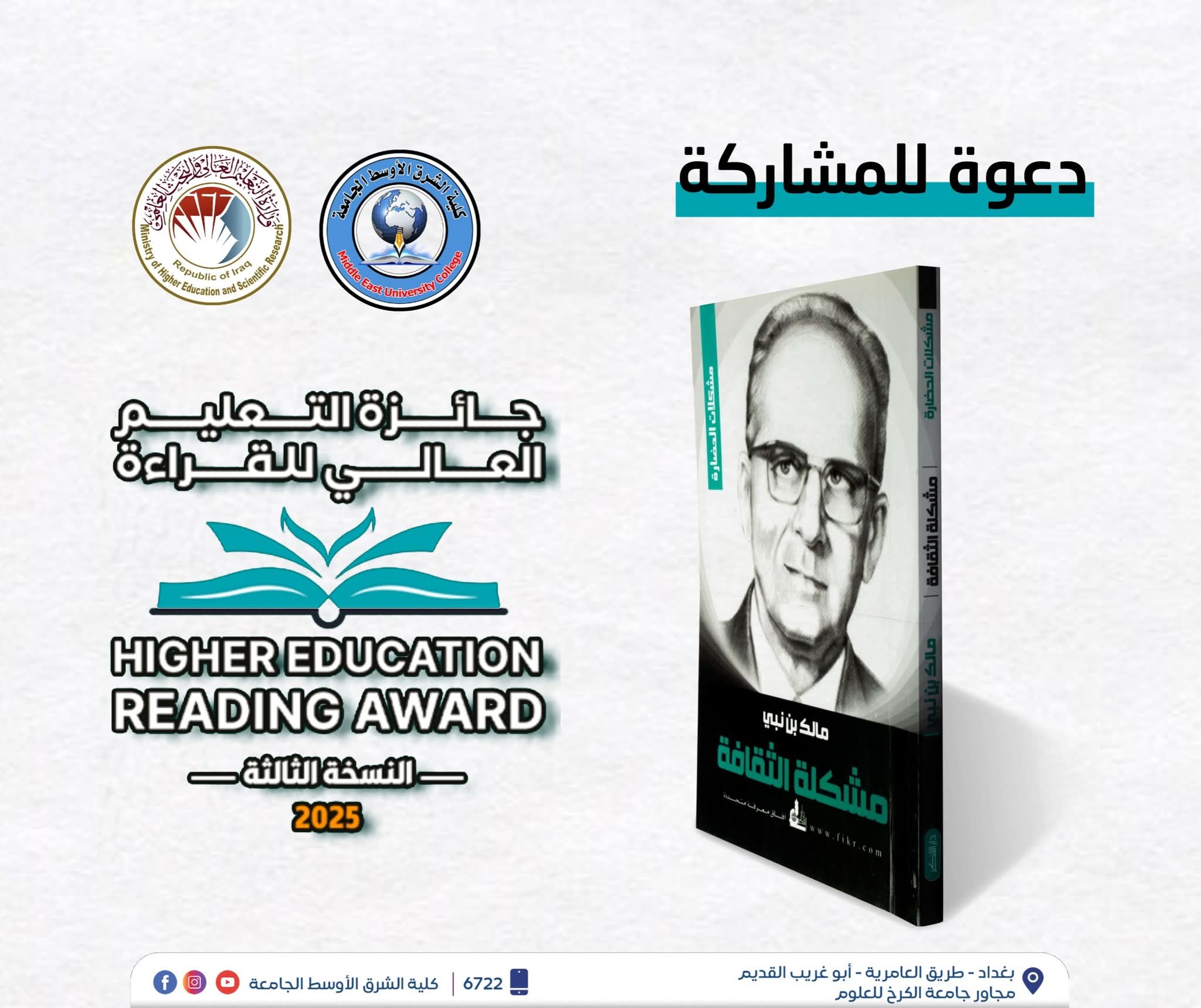 100 مليون دينار للفائزين .. وزير التعليم يعلن انطلاق النسخة الثالثة من جائزة التعليم العالي للقراءة