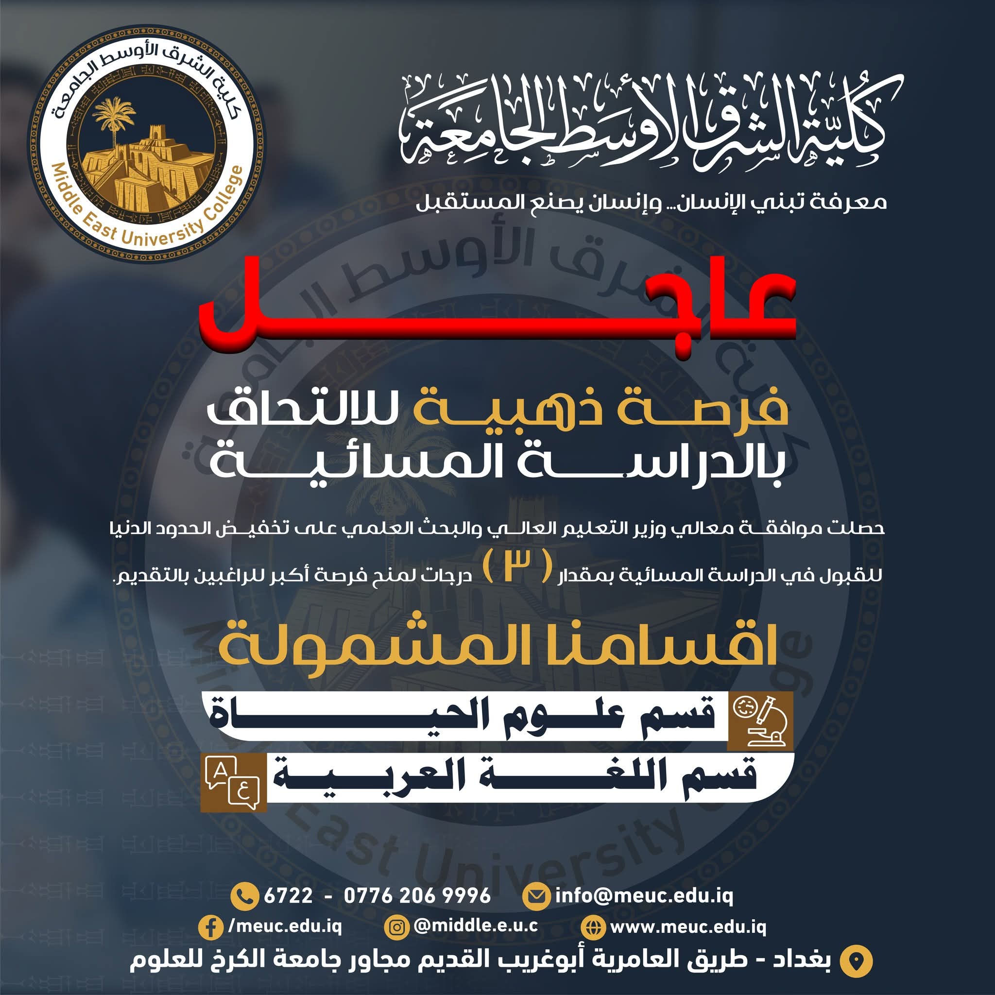 🔴 عاجل !!!!!!!  #فرصةذهبيةللالتحاق بالدراسة المسائية