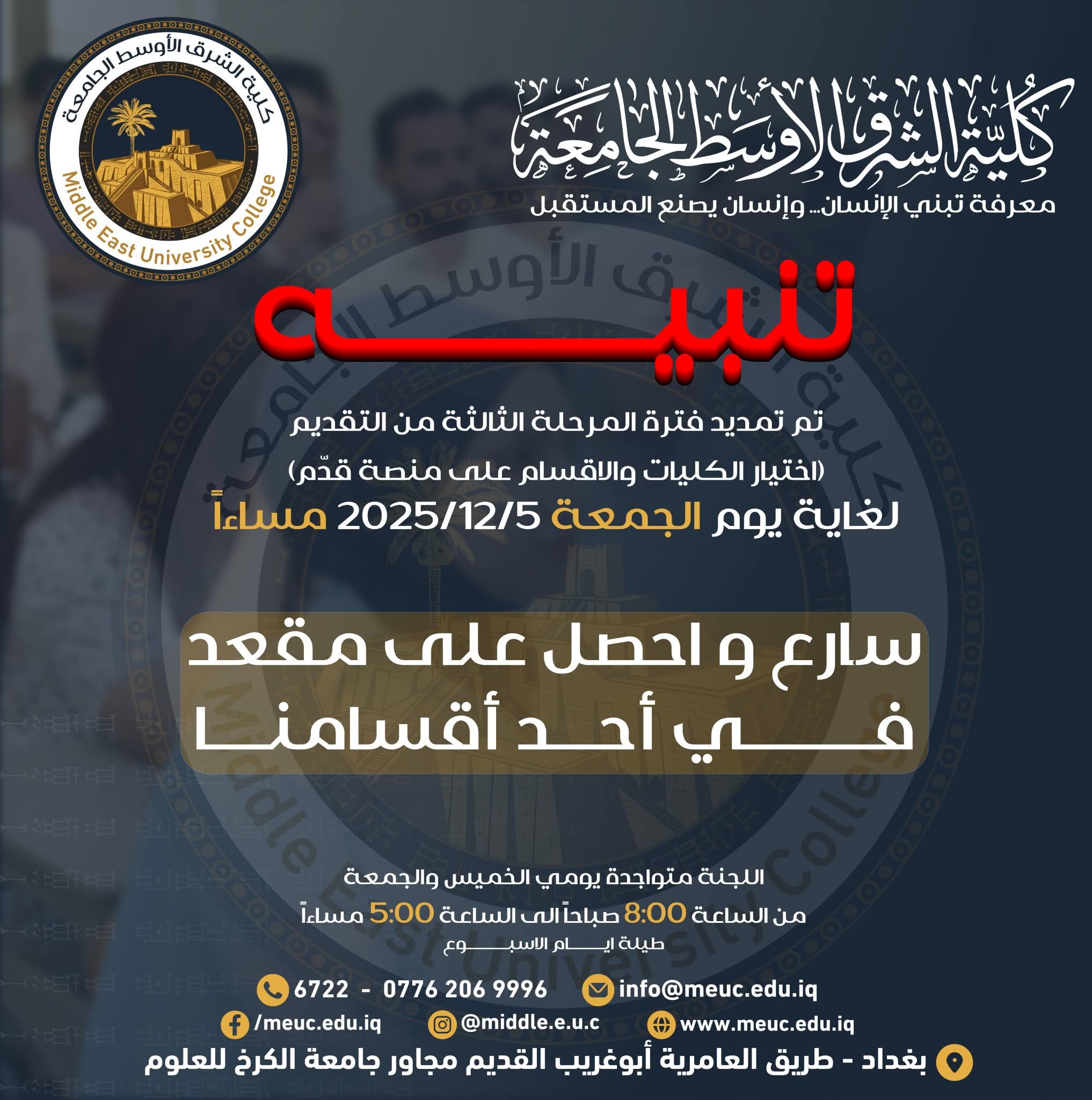 تنويه مهم لطلبتنا الأعزاء