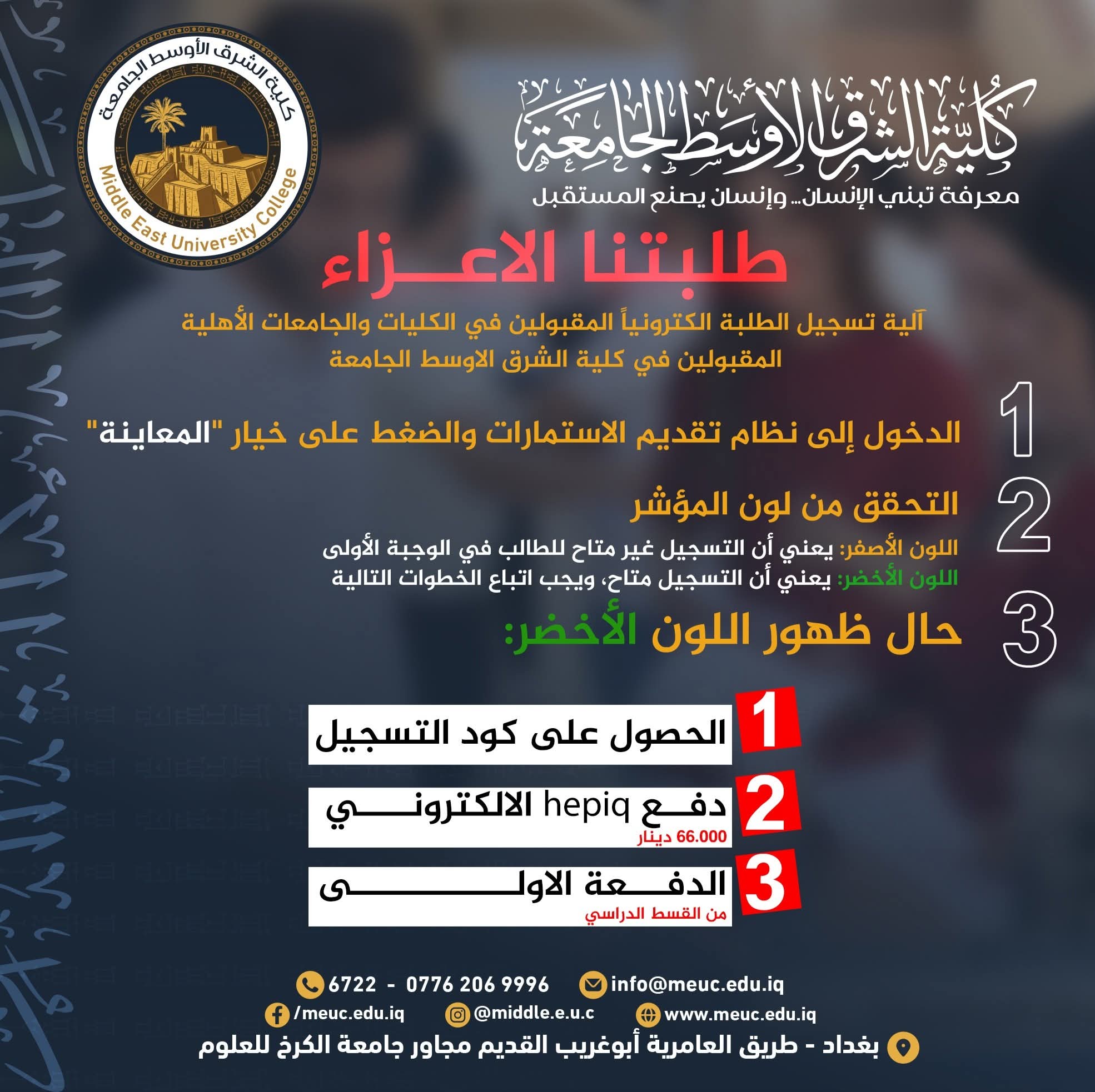 📣 طلبتنا الأعزاء