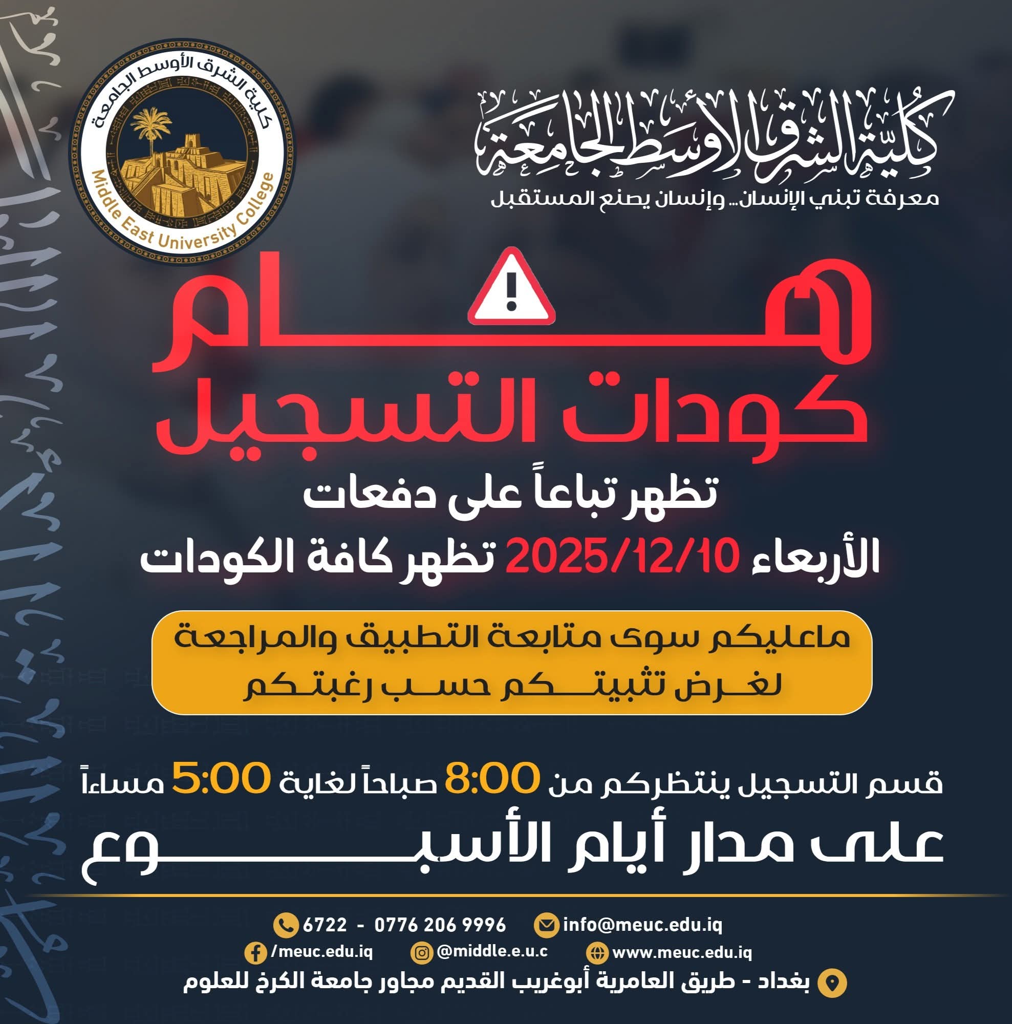 📢 تنويه مهم لطلبتنا الأعزاء