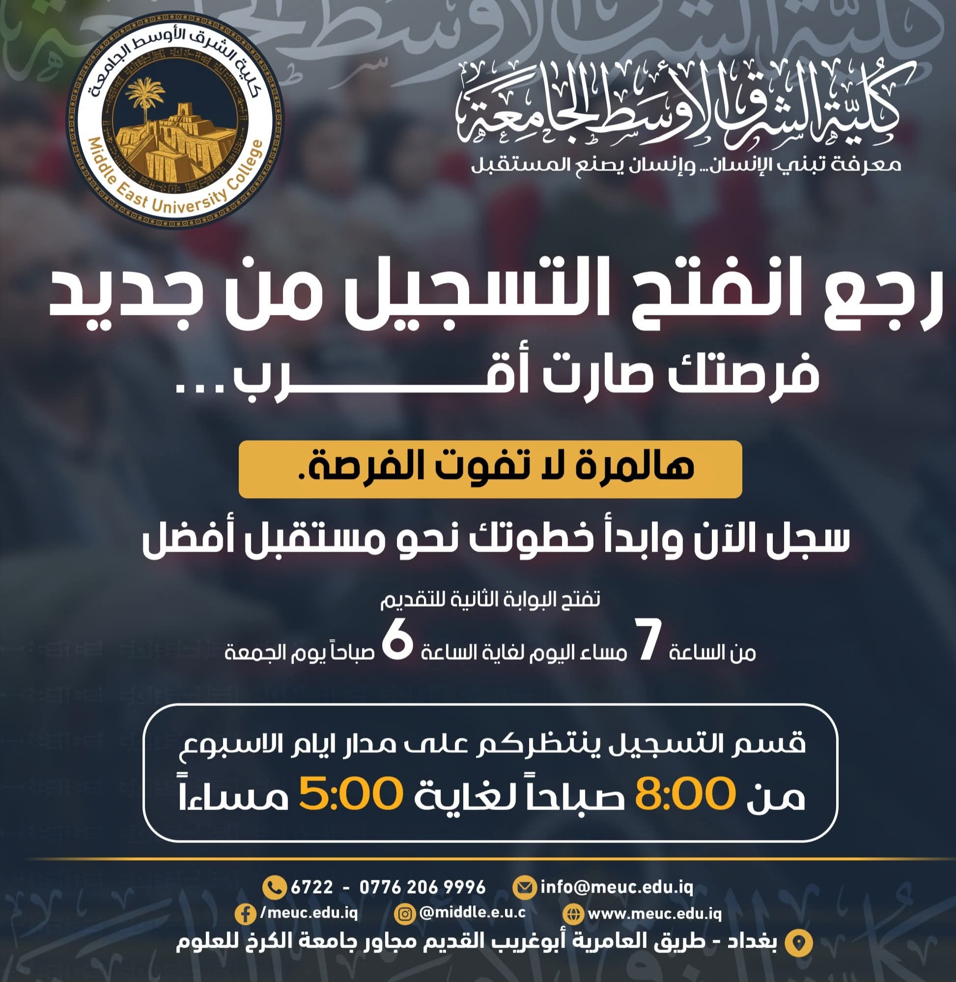 رجع انفُتح التسجيل من جديد! فرصتك صارت أقرب… وهالمرة لا تفوّت الفرصة✔️