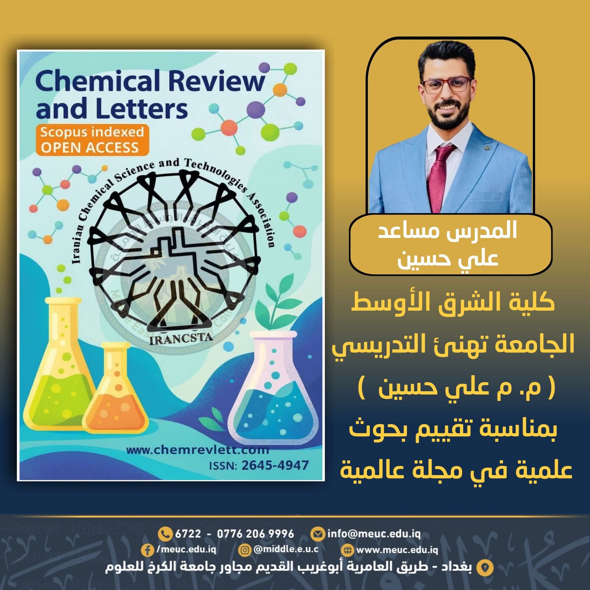 مجله عالمية تكرم تدريسي في قسم الصيدلة تقديراً لجهوده في تحكيم أربعة بحوث علمية