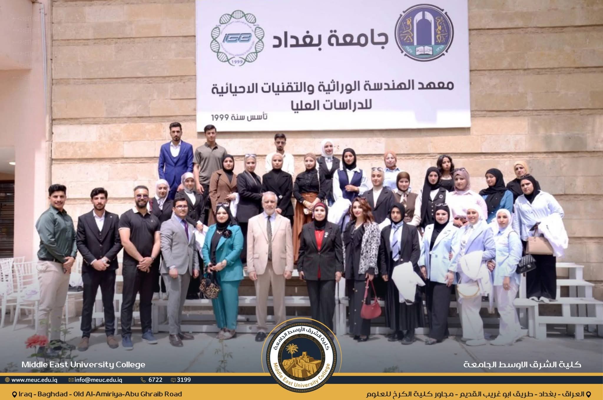 زيارة علمية متميزة لطلبة قسم علوم الحياة