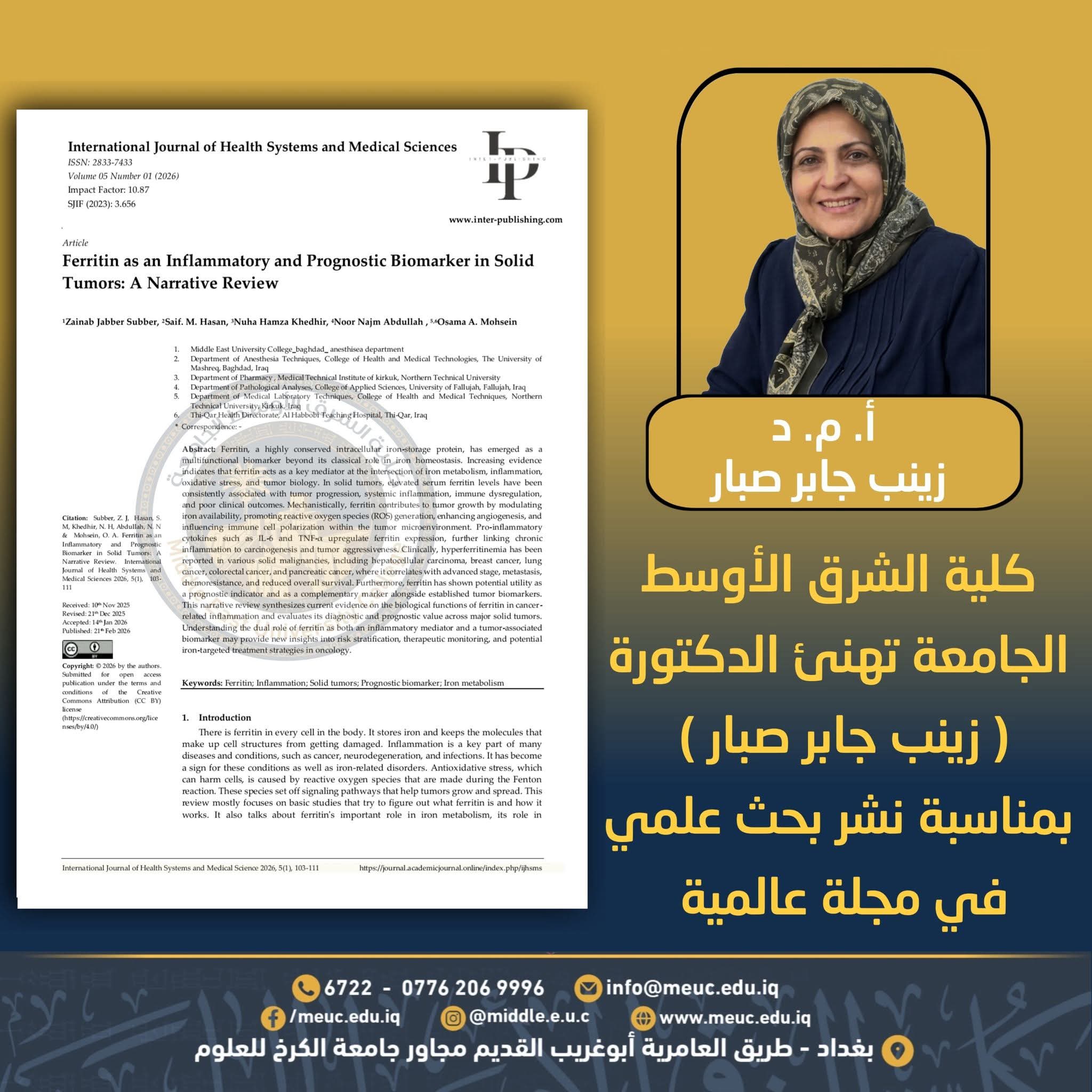 إنجاز علمي جديد يُضاف لرصيد كلية الشرق الأوسط الجامعة