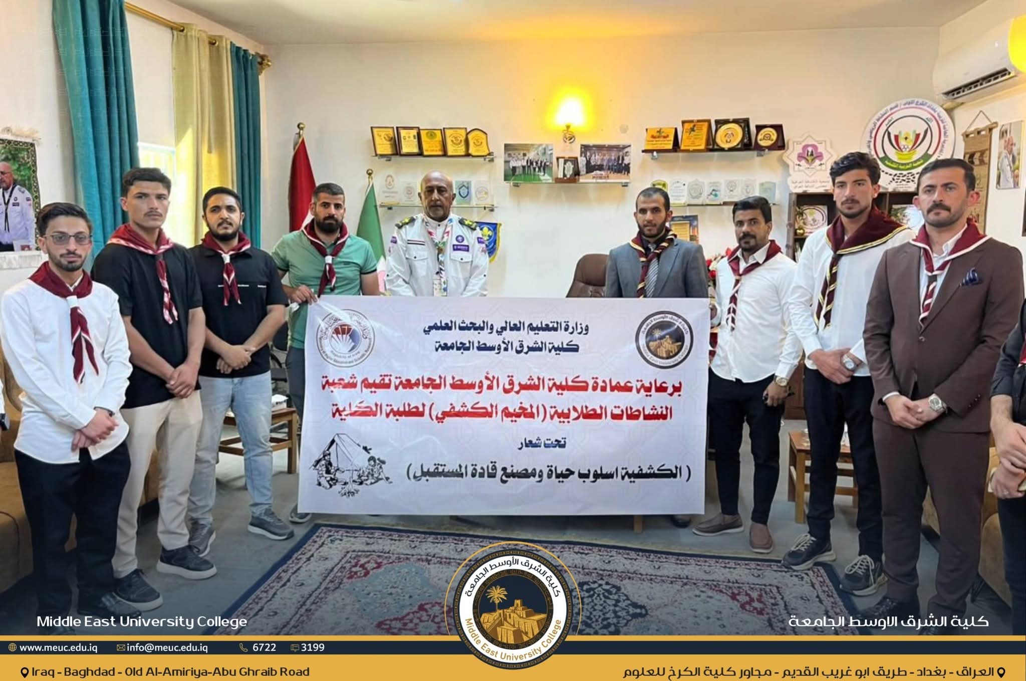 كلية الشرق الأوسط الجامعة تنظم زيارة ميدانية إلى قسم النشاط الكشفي