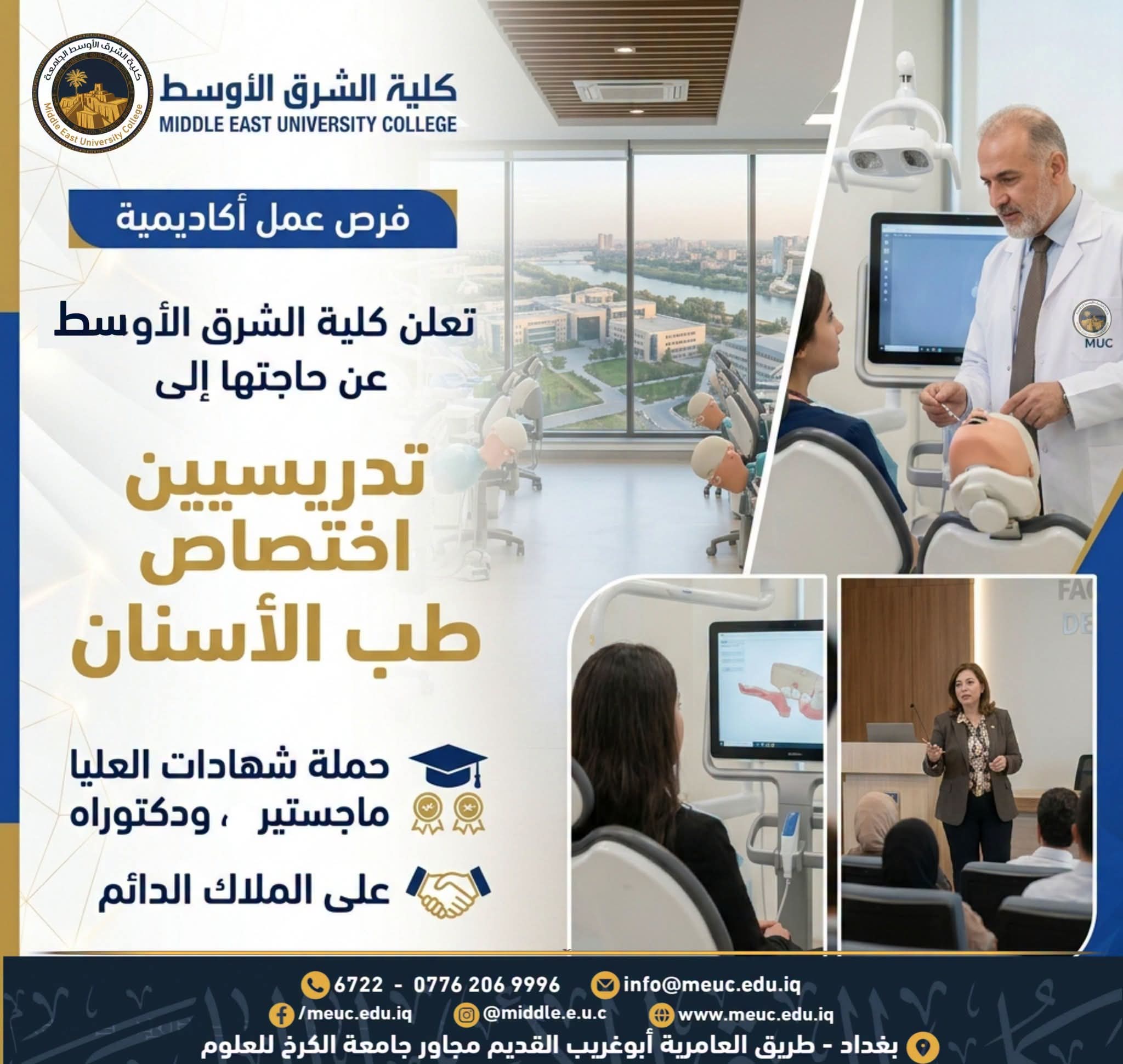 فرصة للانضمام إلى ملاك كلية الشرق الأوسط الجامعة