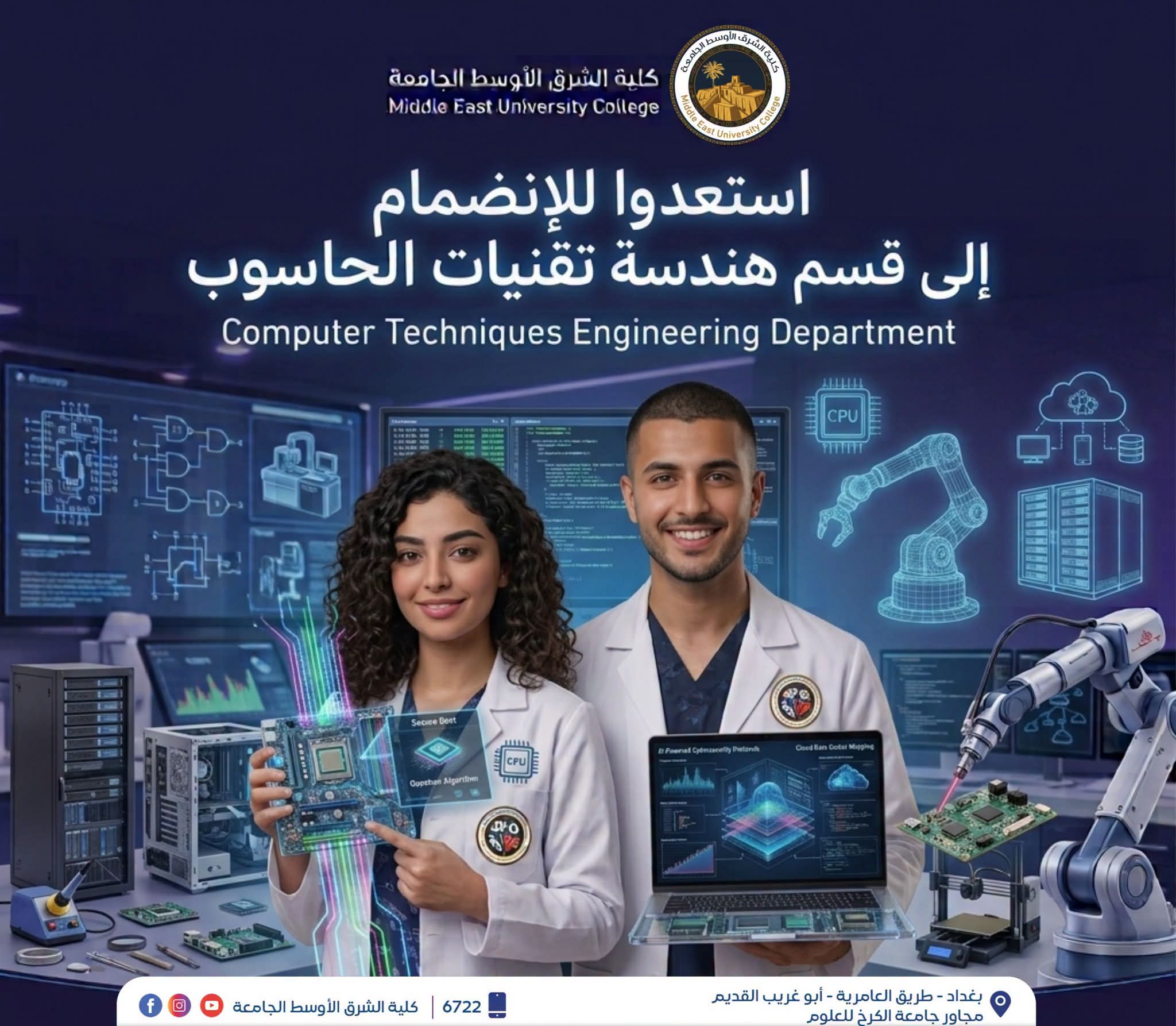 استعدّوا للانضمام إلى قسم هندسة تقنيات الحاسوب في كلية الشرق الأوسط الجامعة