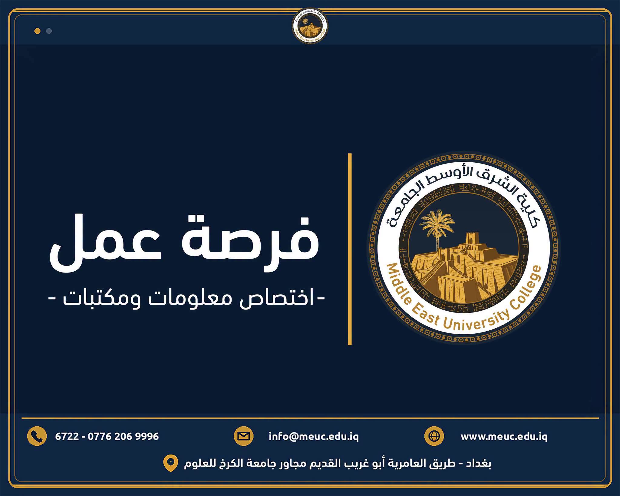 فرصة وظيفية | موظف/موظفة مكتبة