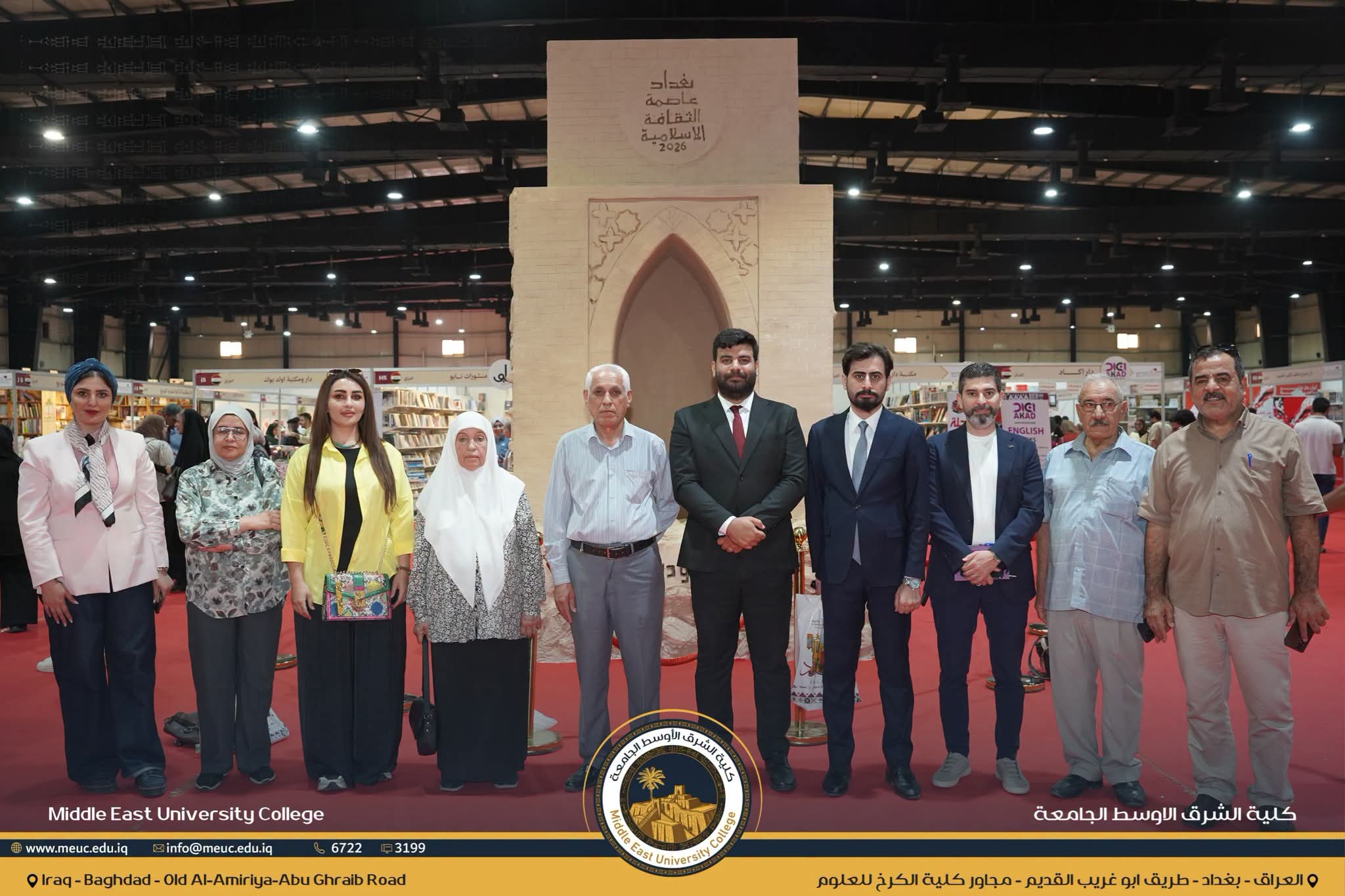 وفد من كلية الشرق الأوسط الجامعة يزور معرض بغداد الدولي للكتاب