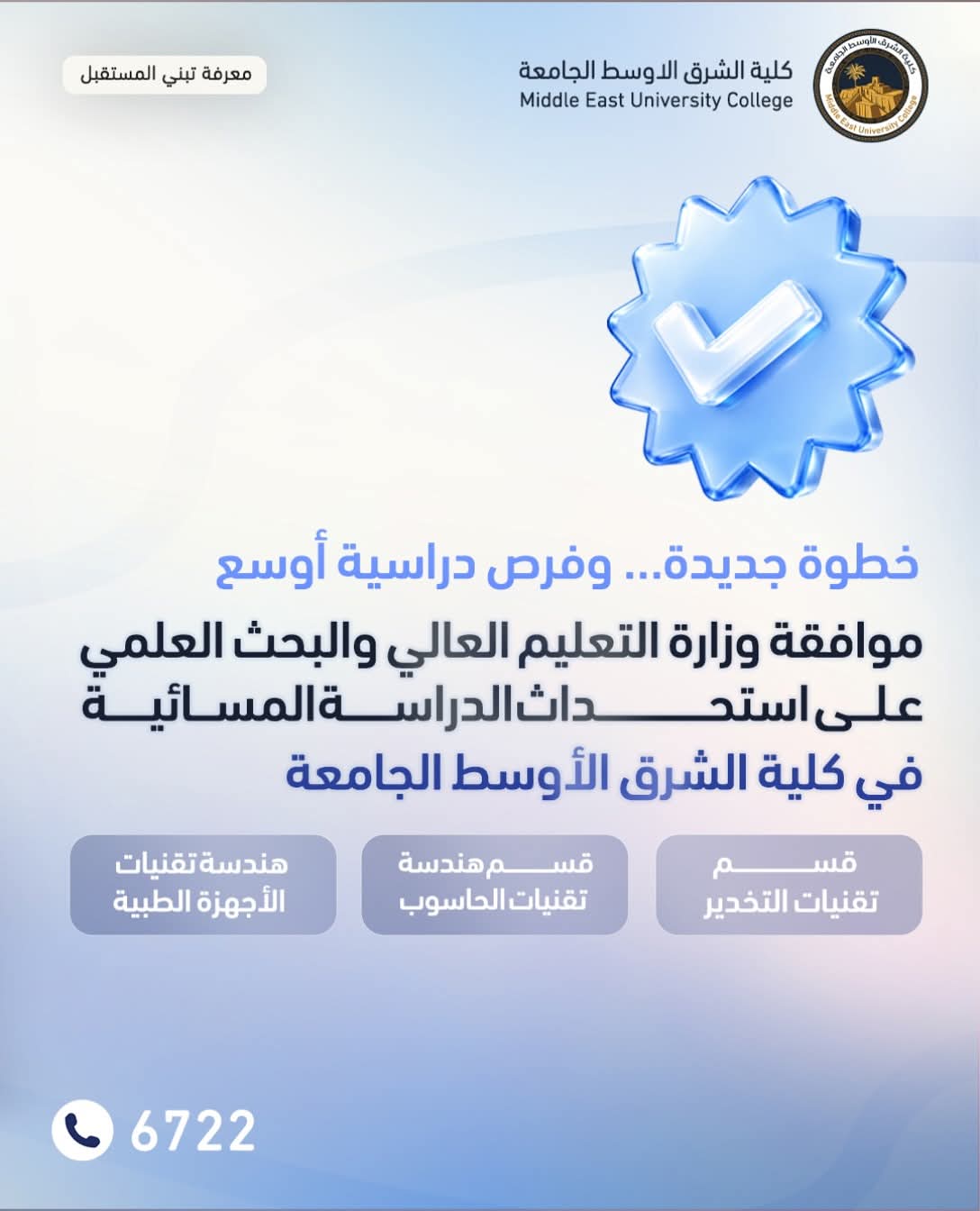 استحداث الدراسات المسائية