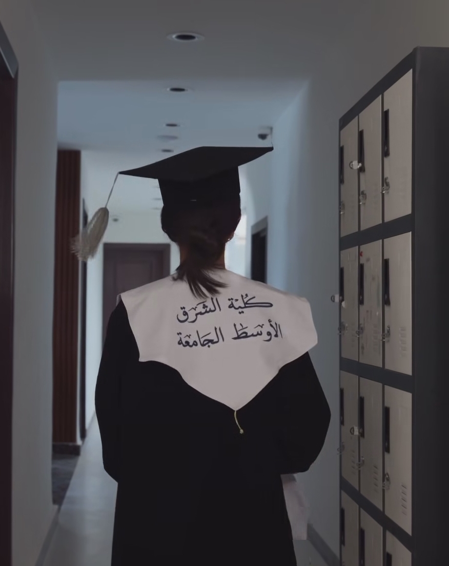 من الحلم إلى التخرج