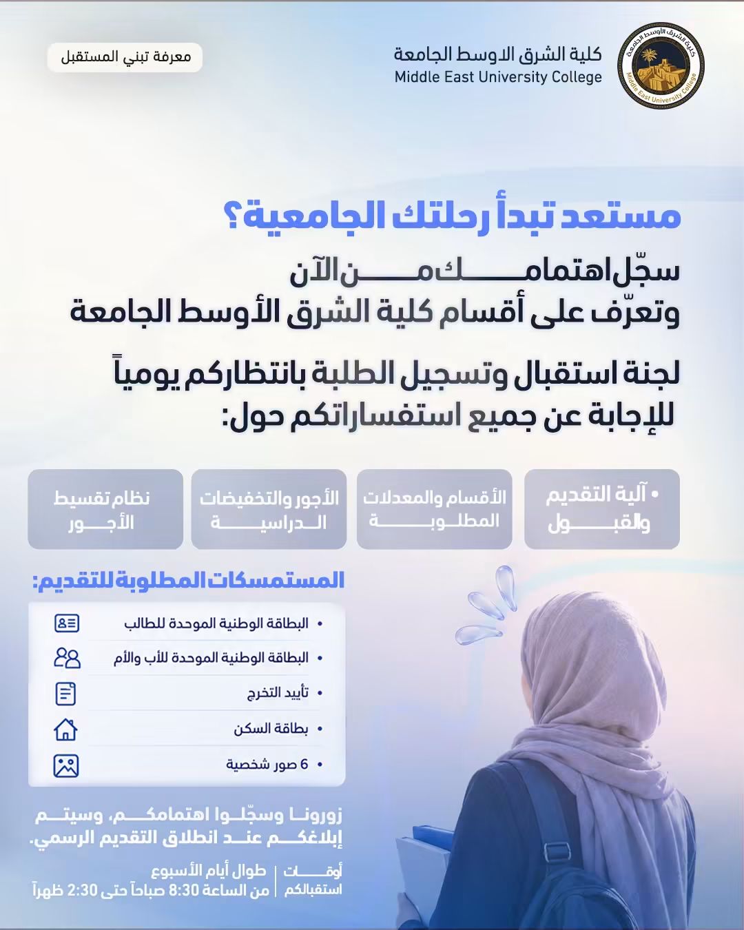 مستعد تبدأ رحلتك الجامعية؟ 🎓