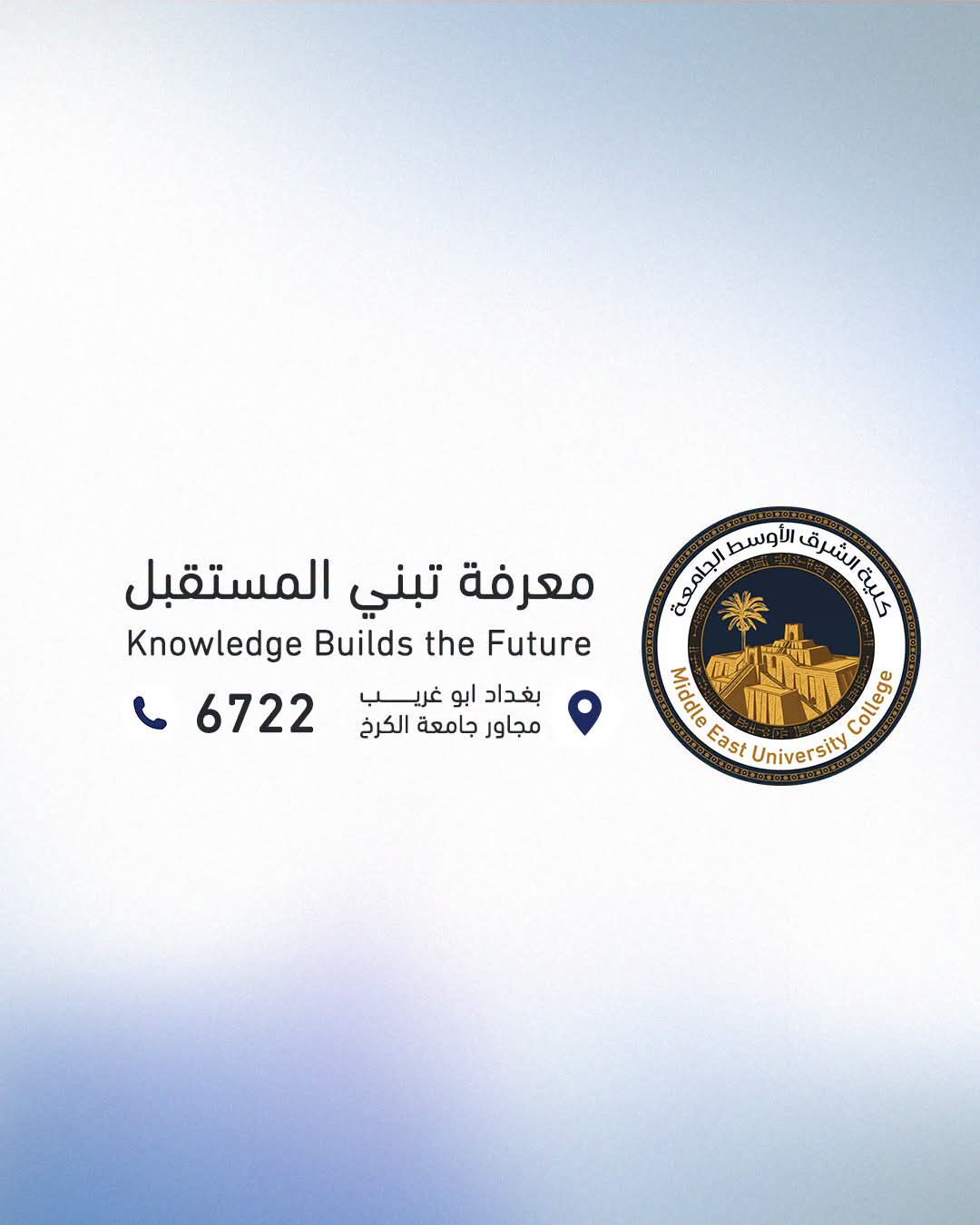 مستقبلك يبدأ بخطوة… ونحن بانتظارك لنساعدك في اختيارها 🎓