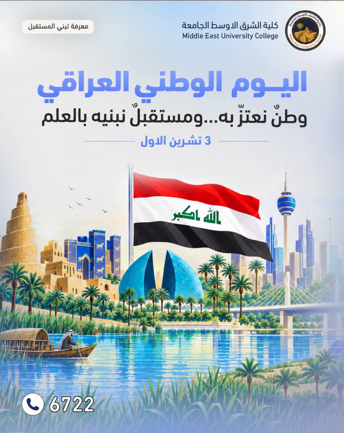 اليوم الوطني العراقي