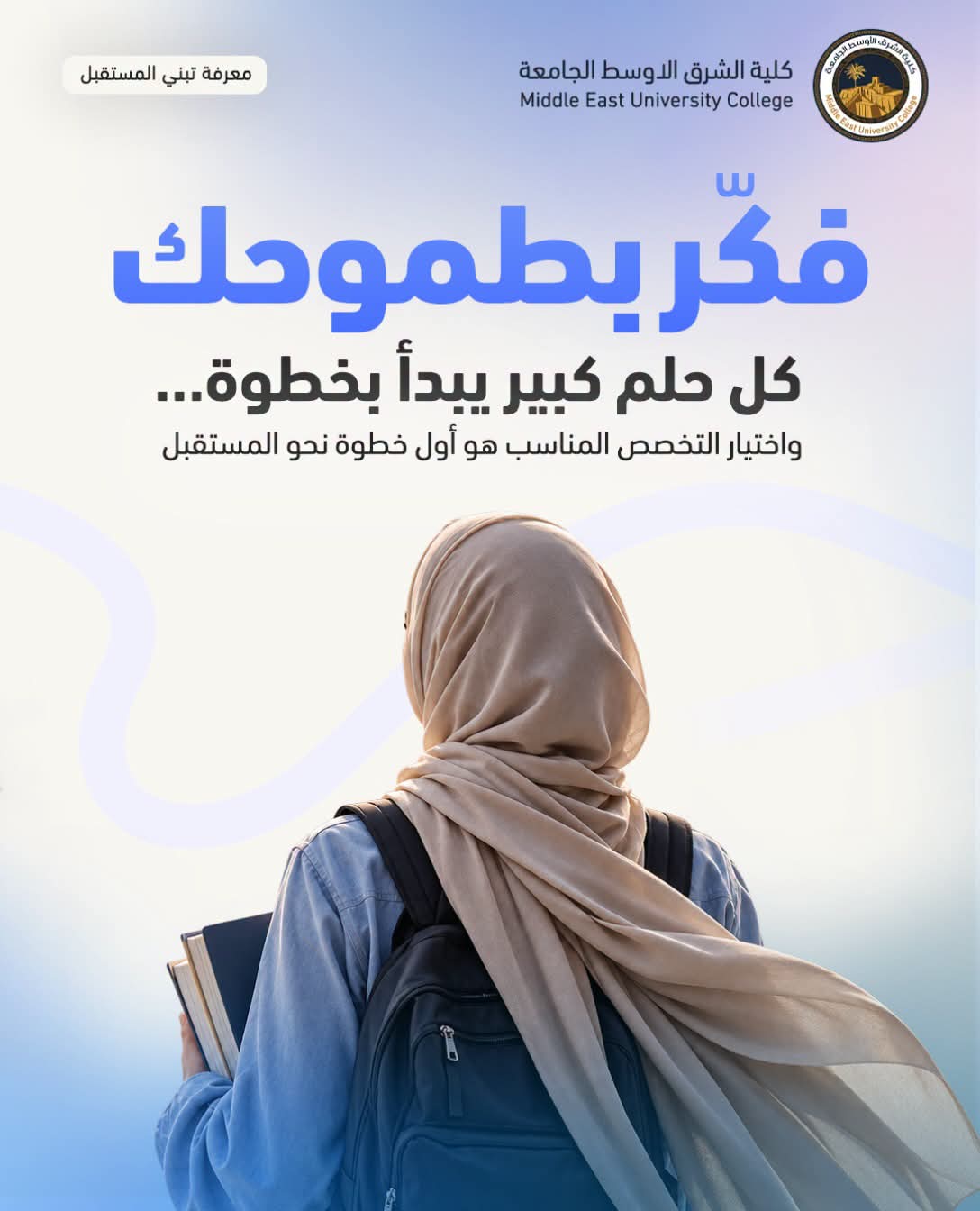 طموحك يستحق بداية صحيحة ✨