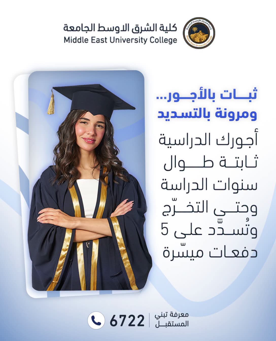 تسهيلات دراسية تصنع مستقبلك