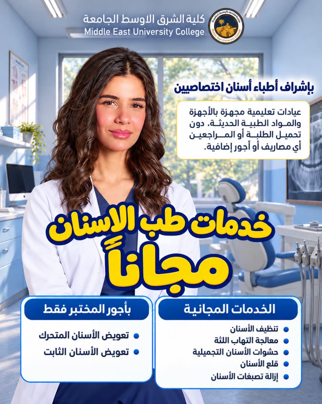 ابتسامتكم تستحق العناية، وصحة أسنانكم تستحق الاهتمام! 🦷💙