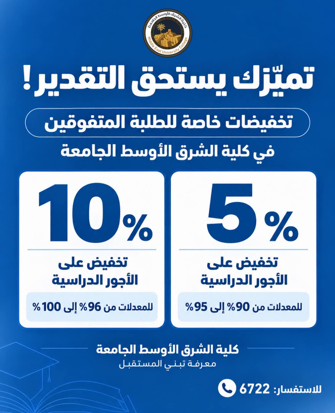 🎓💙 اجتهادكم يستحق التقدير، وتفوّقكم يستحق فرصًا أكبر!