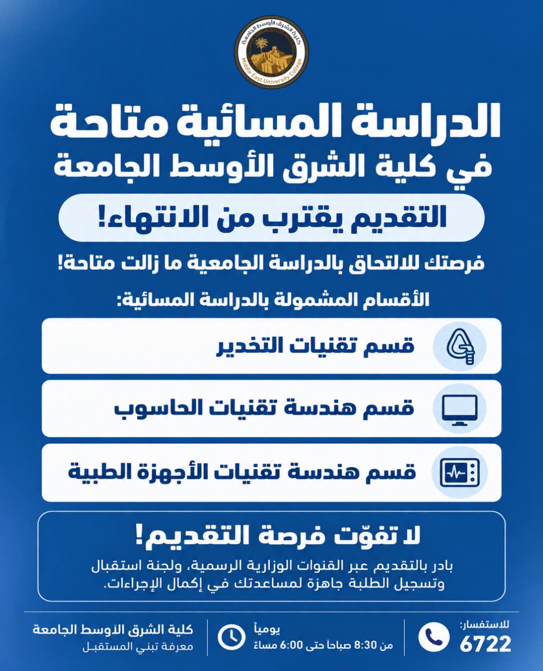 🎓 دوام مسائي، وفرصة جديدة حتى تحقق طموحك!