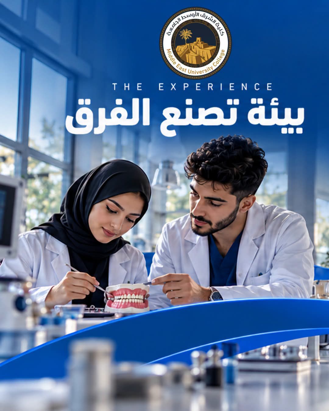 بيئة تصنع الفرق